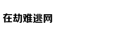 想get美剧同款？《权游》城堡的现实版还真能买到